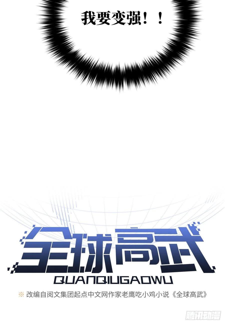 全球高武漫画,087 新小队1图