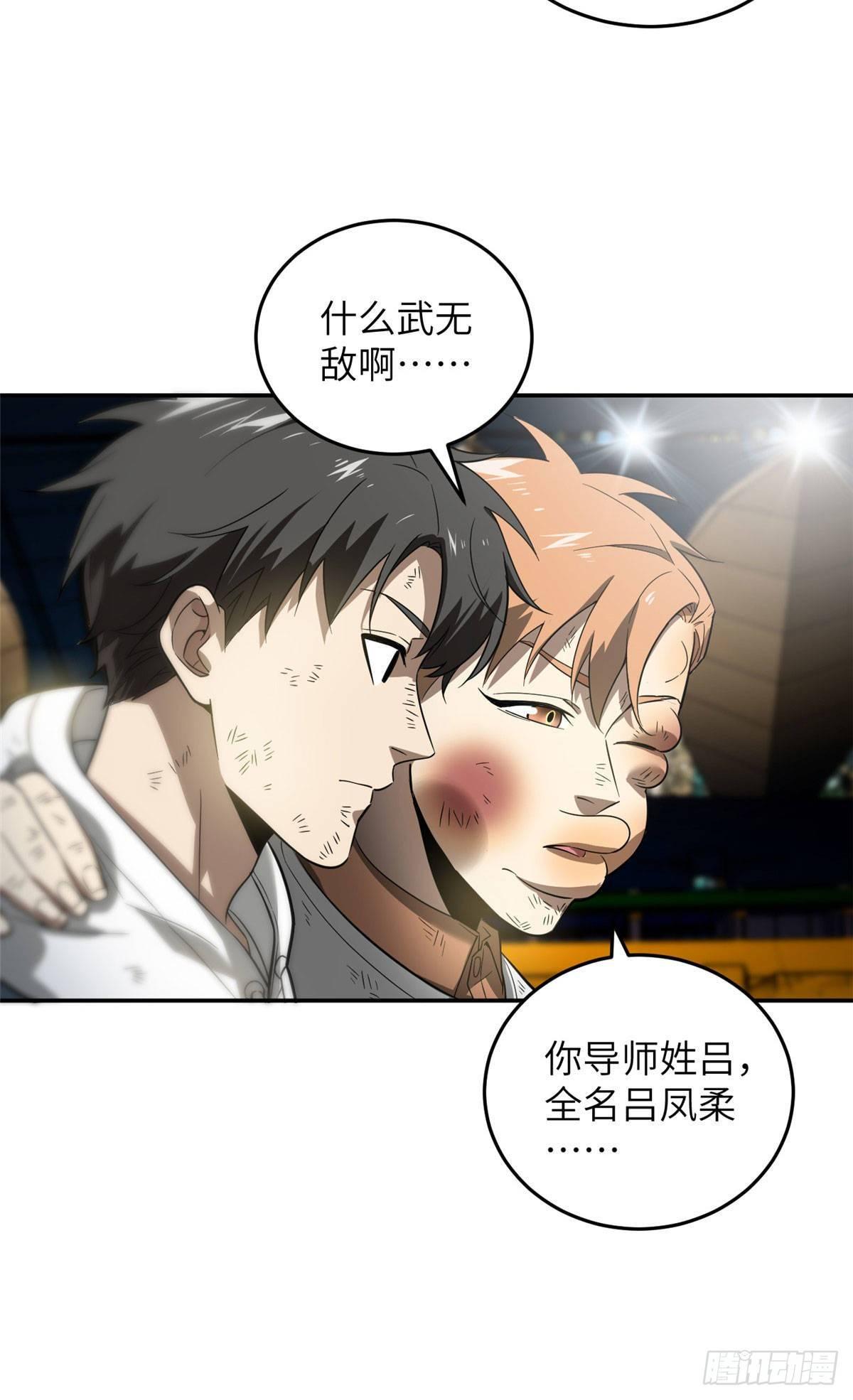 全球高武漫画,035 导师我跟你混1图