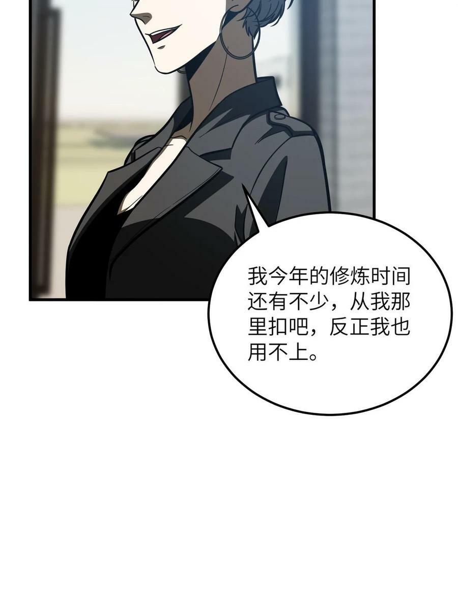 全球高武漫画,200 诱饵2图