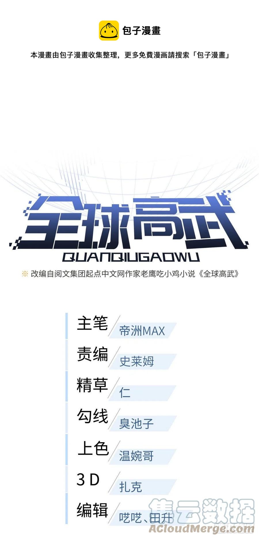 全球高武漫画全集免费漫画,113 吕老师真好1图