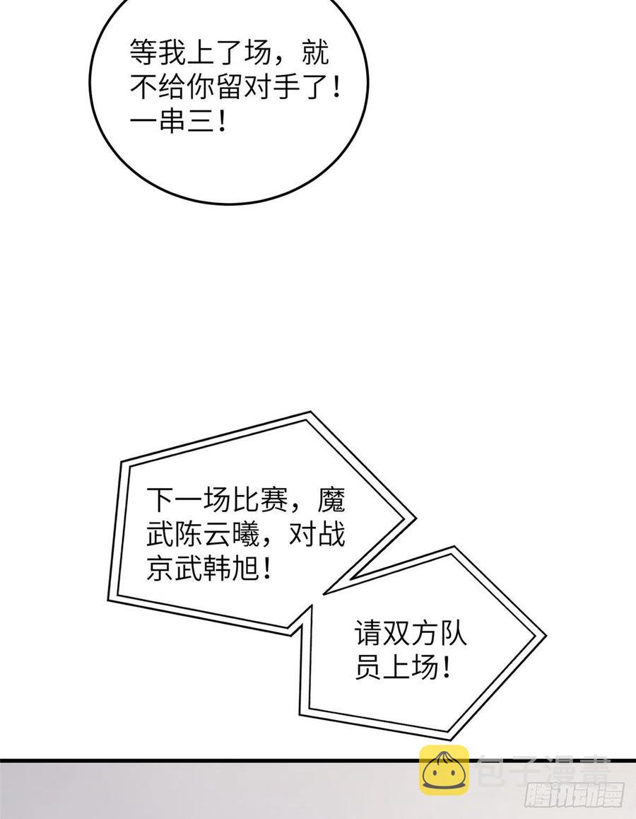 全球高武漫画,084 决赛2图