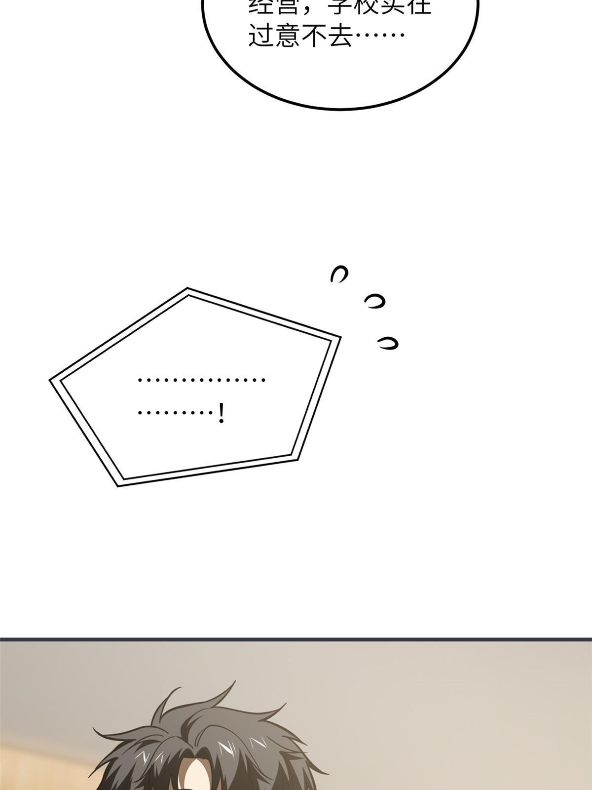 全球高武漫画,181 既得利益者2图