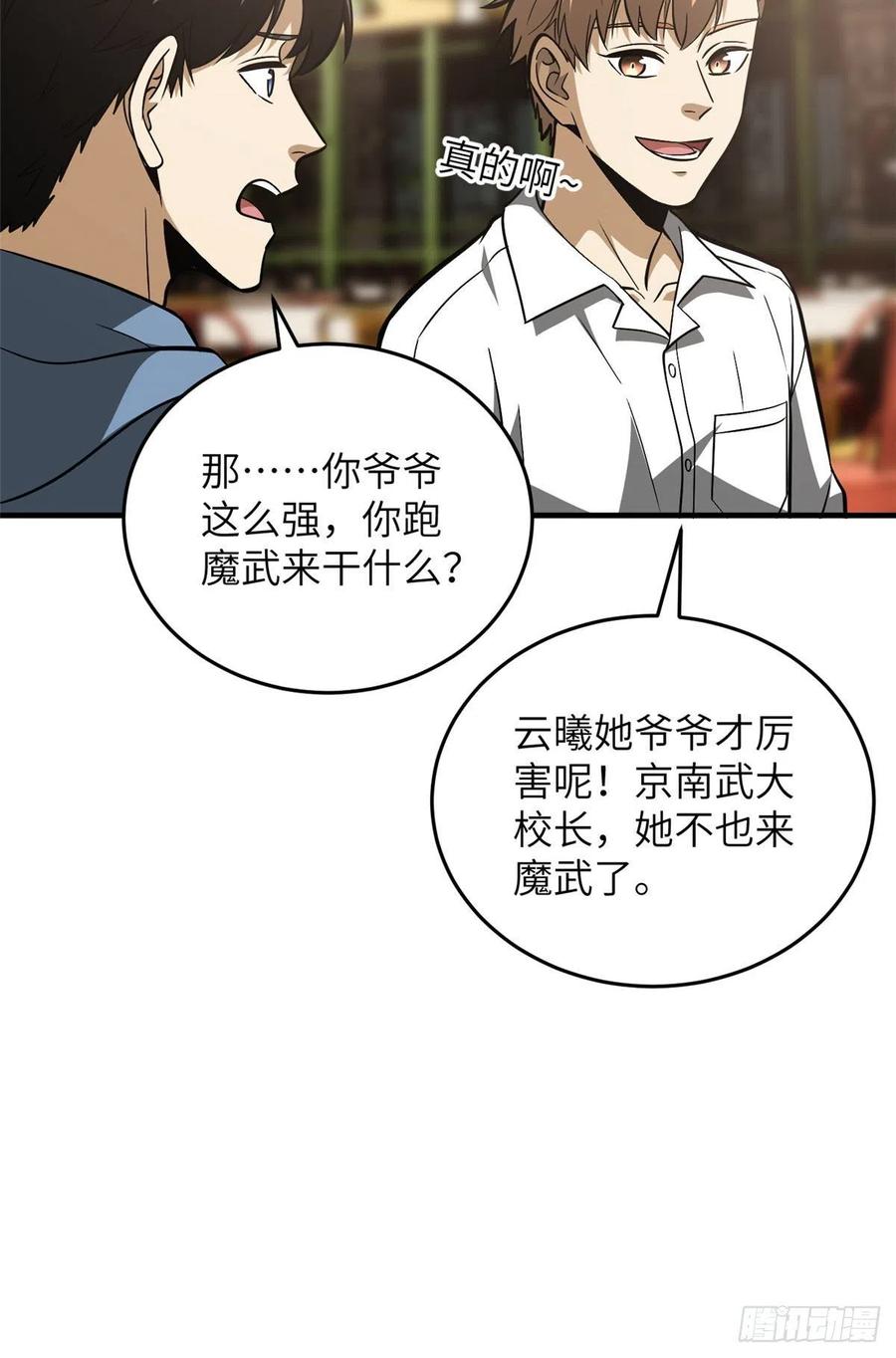 全球高武漫画,122 活着1图