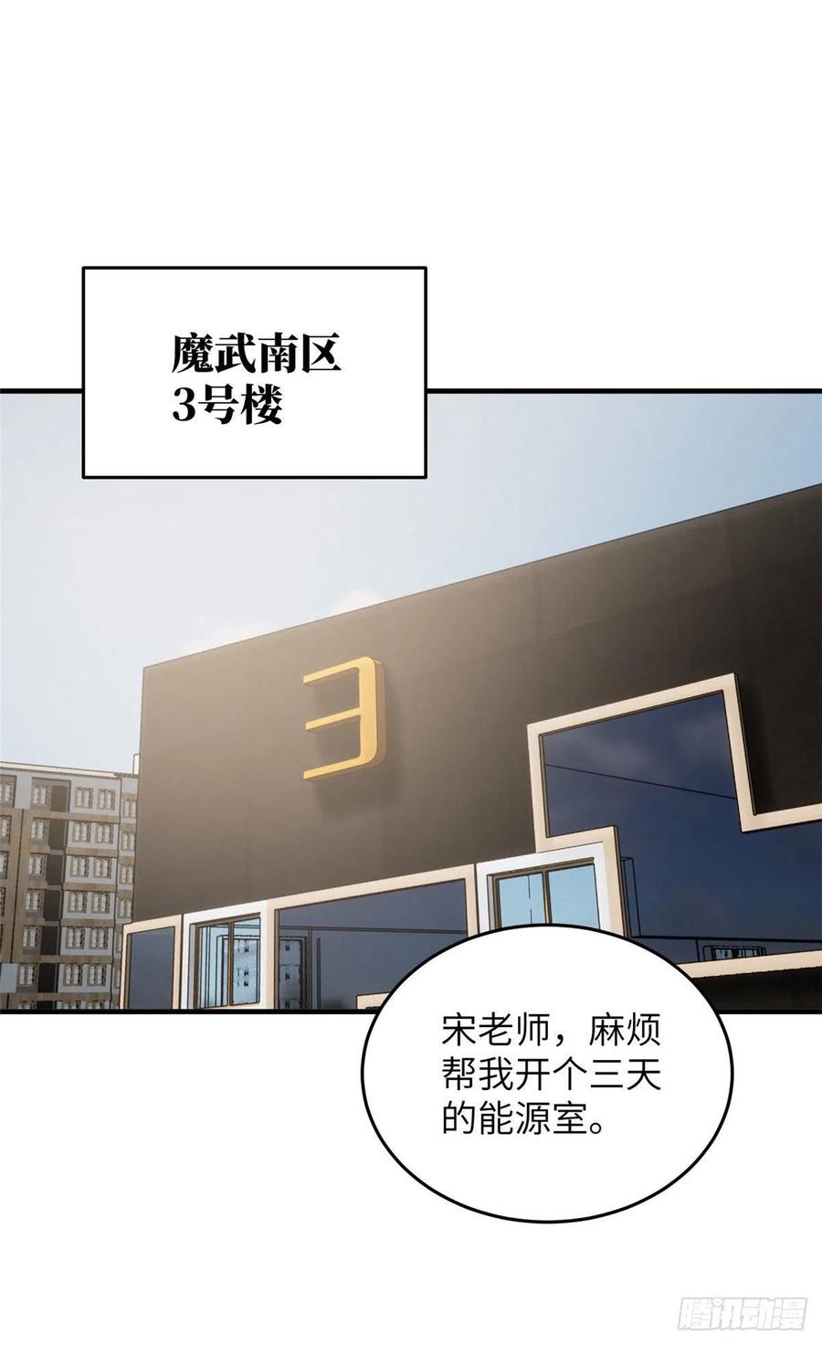 全球高武漫画,115 小丑1图