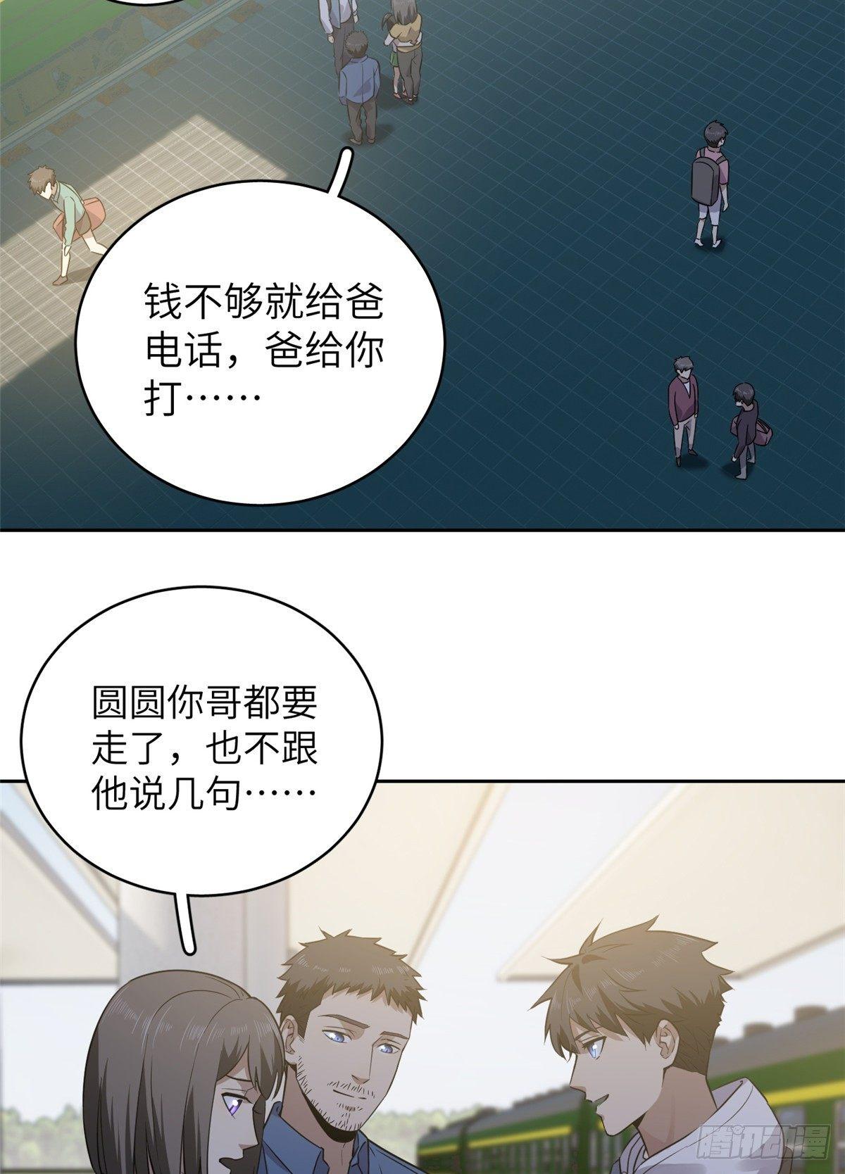 全球高武漫画,024 学校之间的差距2图
