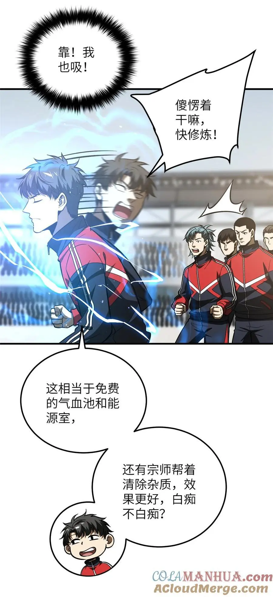 全球高武漫画,228 突破不突破1图