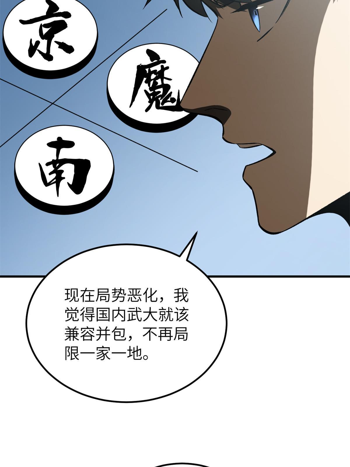 全球高武漫画,167 野心2图