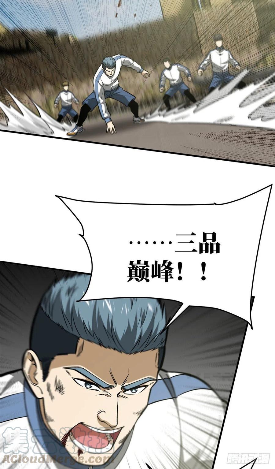 全球高武漫画,101 中计了1图