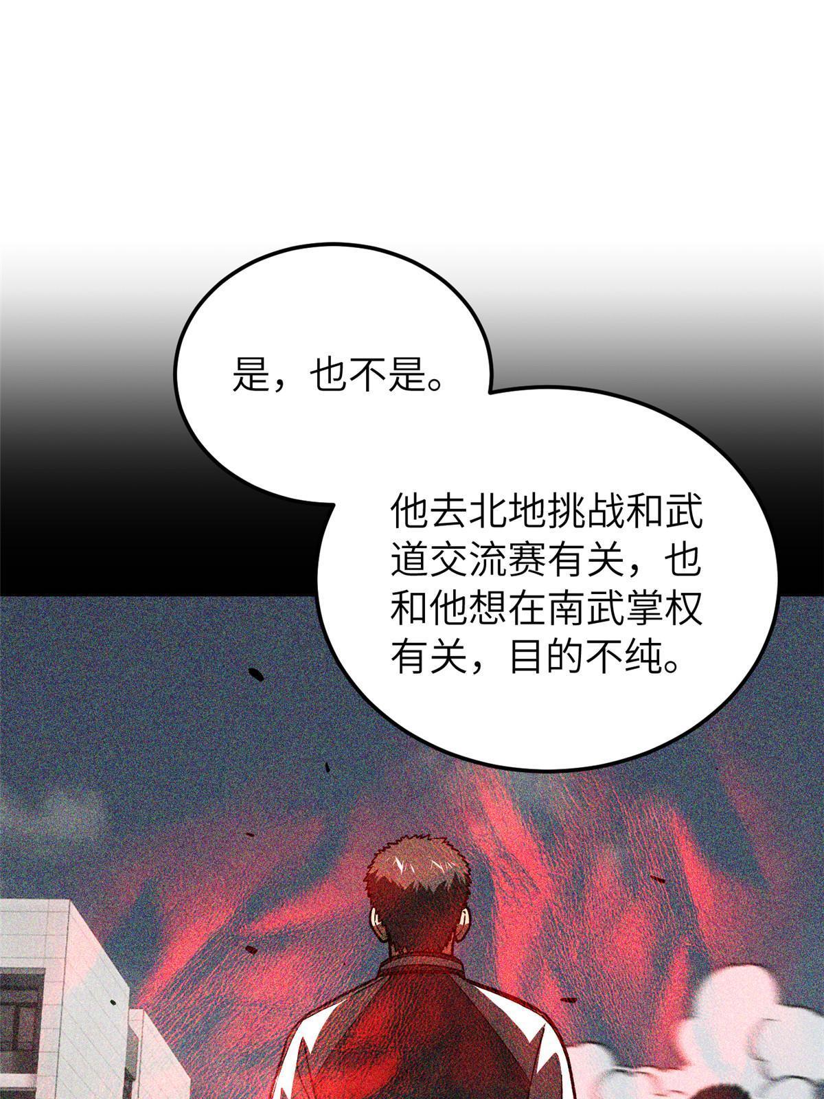全球高武漫画,153 无敌之势2图