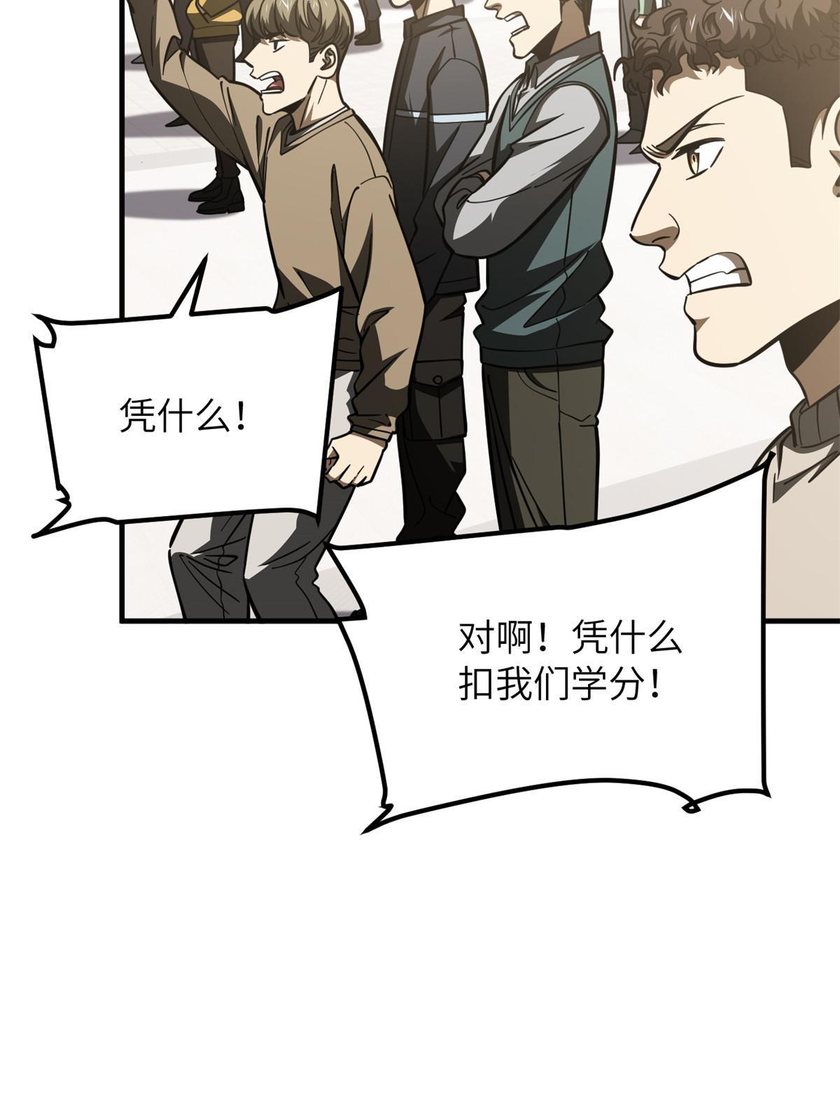 全球高武漫画,178 社长方平1图