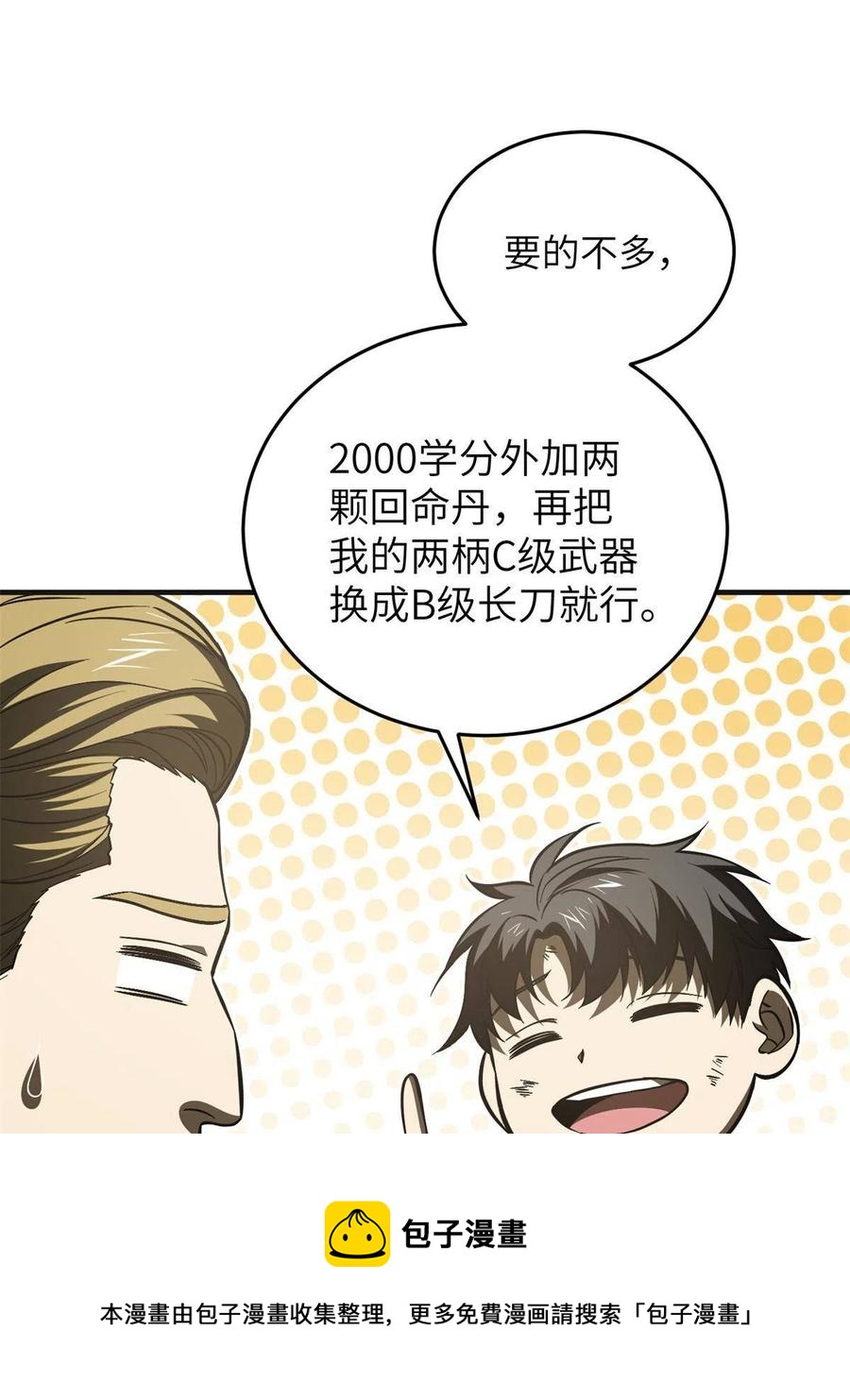 全球高武漫画,141 挑衅1图