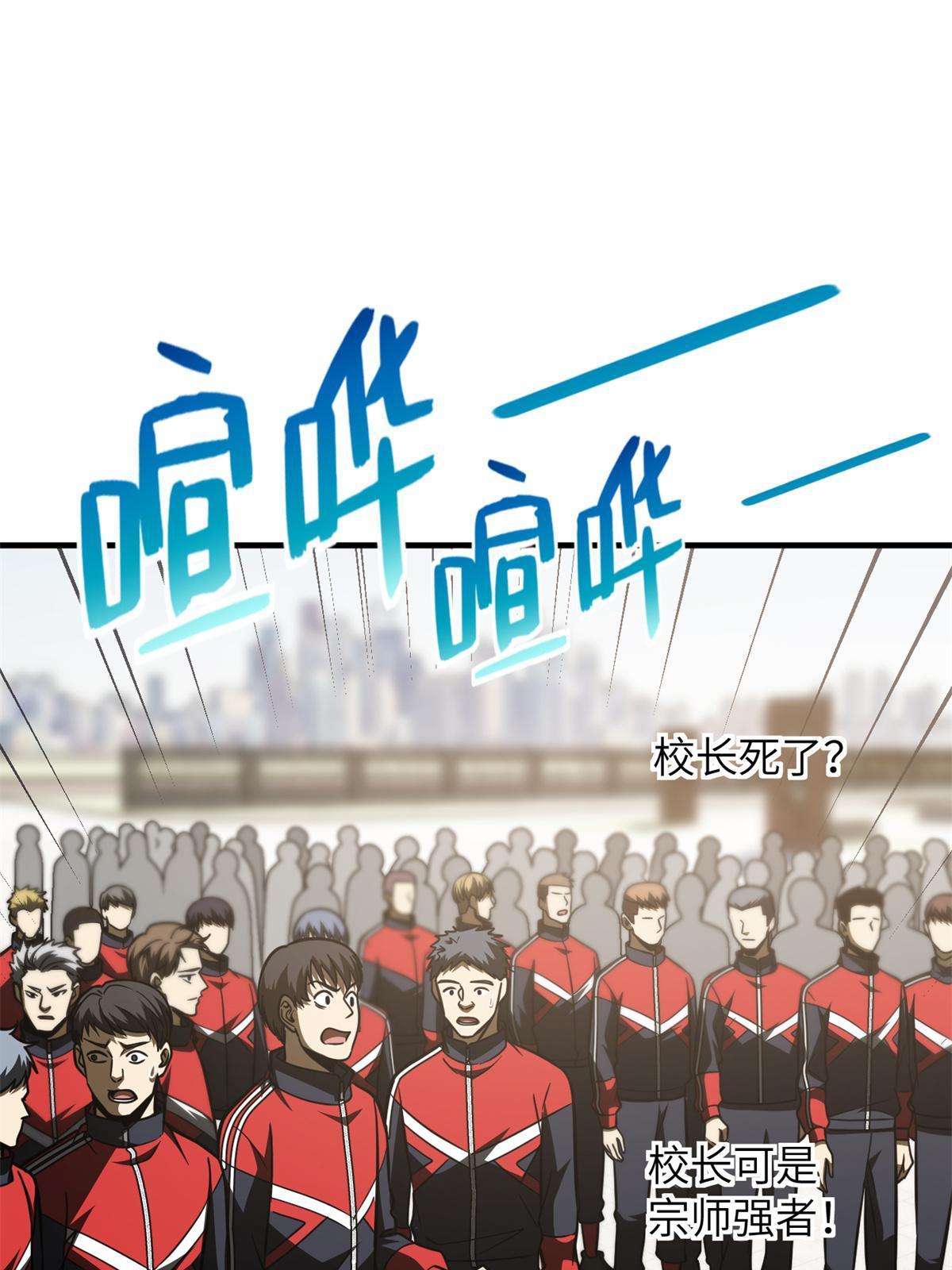 全球高武漫画,173 大变天2图