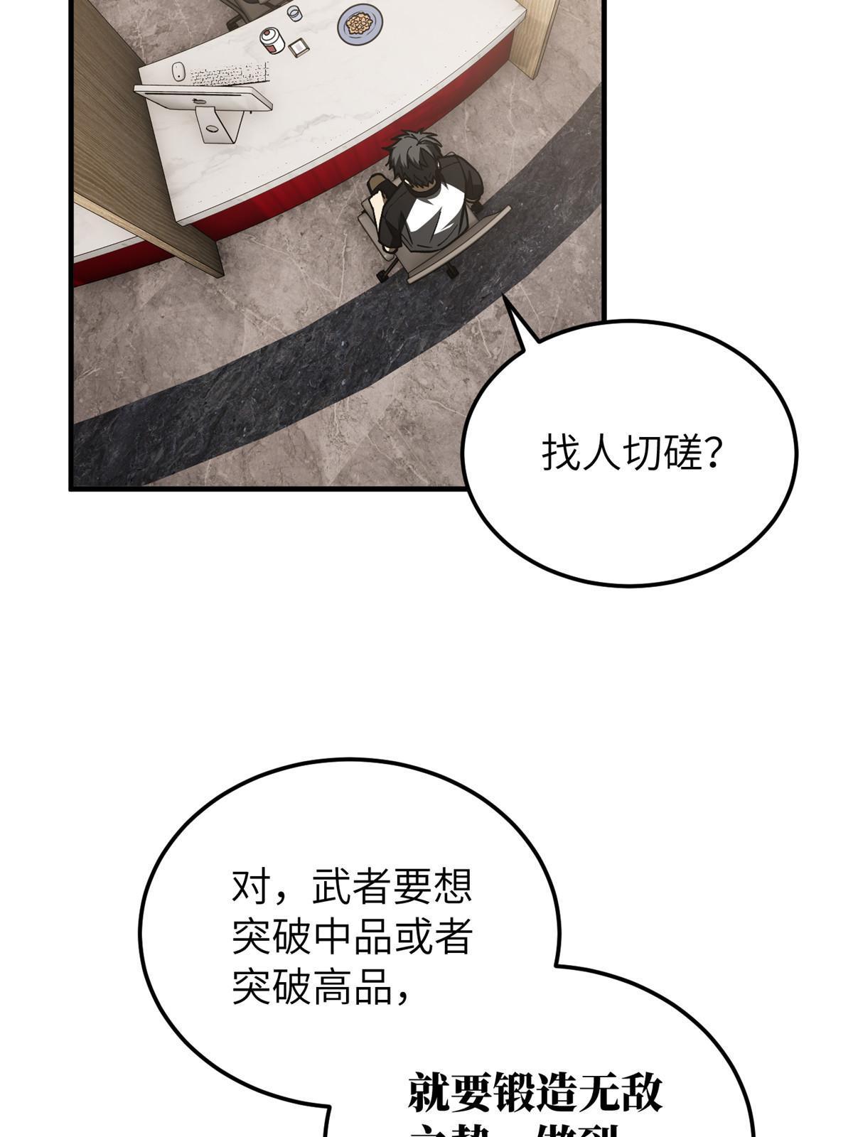 全球高武漫画,153 无敌之势1图