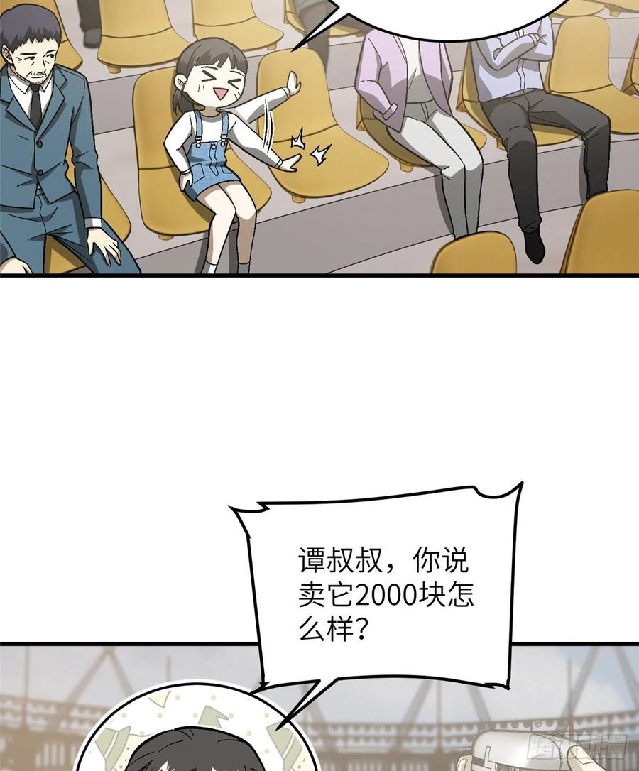 全球高武漫画,076 交流赛开幕2图