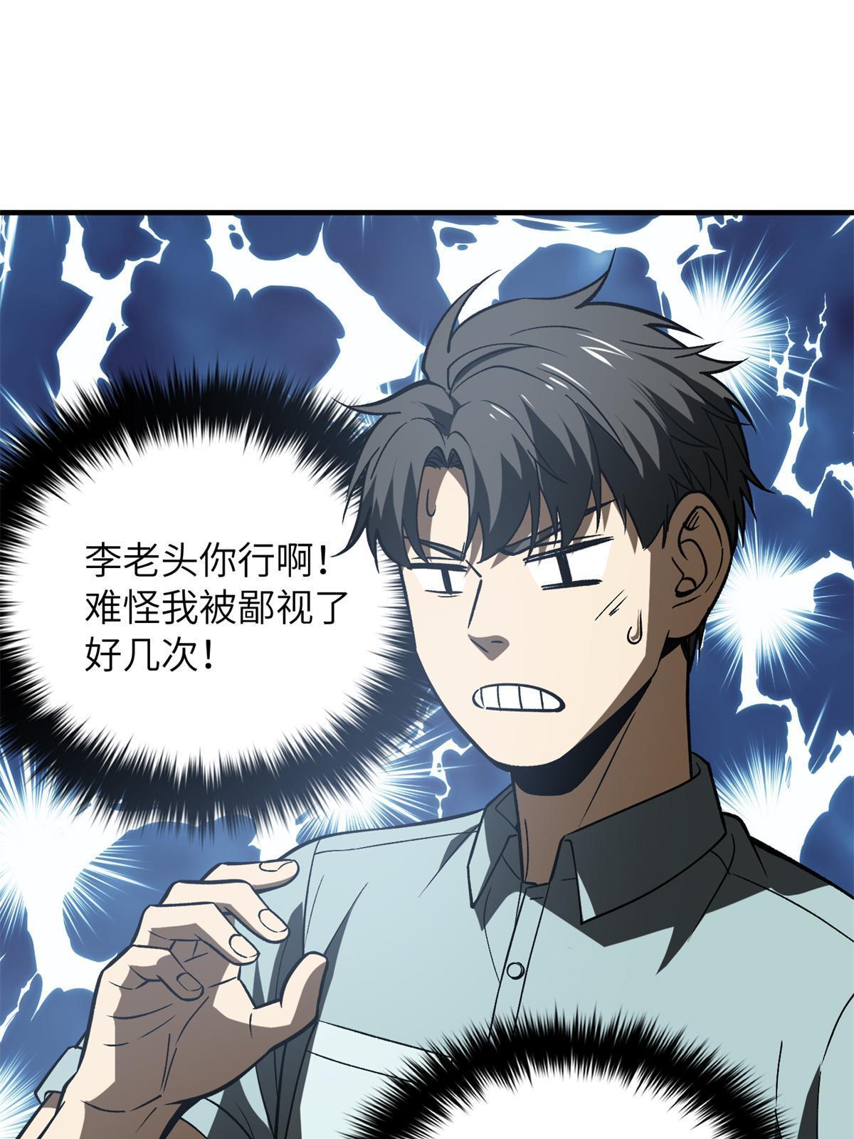 全球高武漫画,167 野心1图