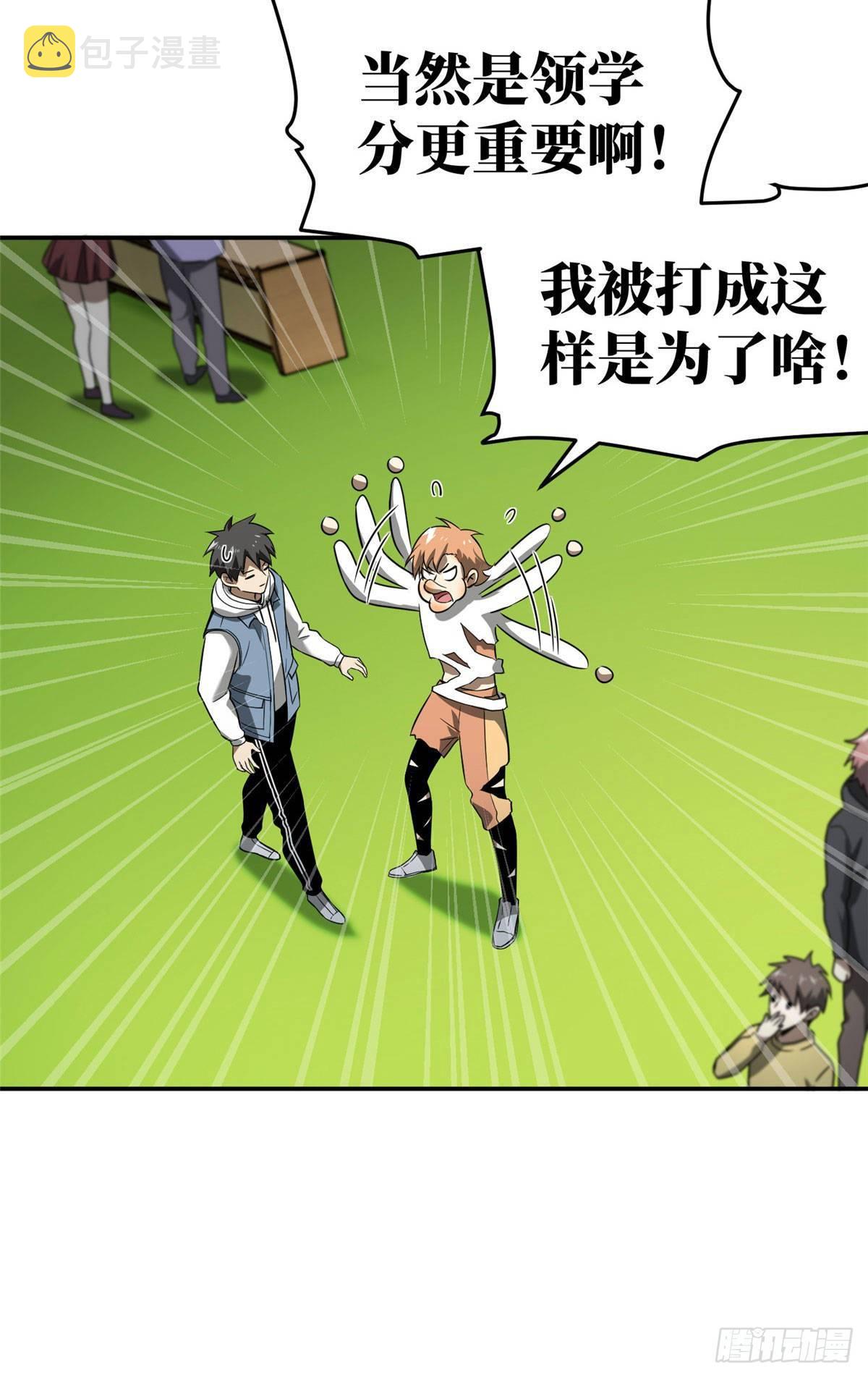 全球高武漫画,035 导师我跟你混2图