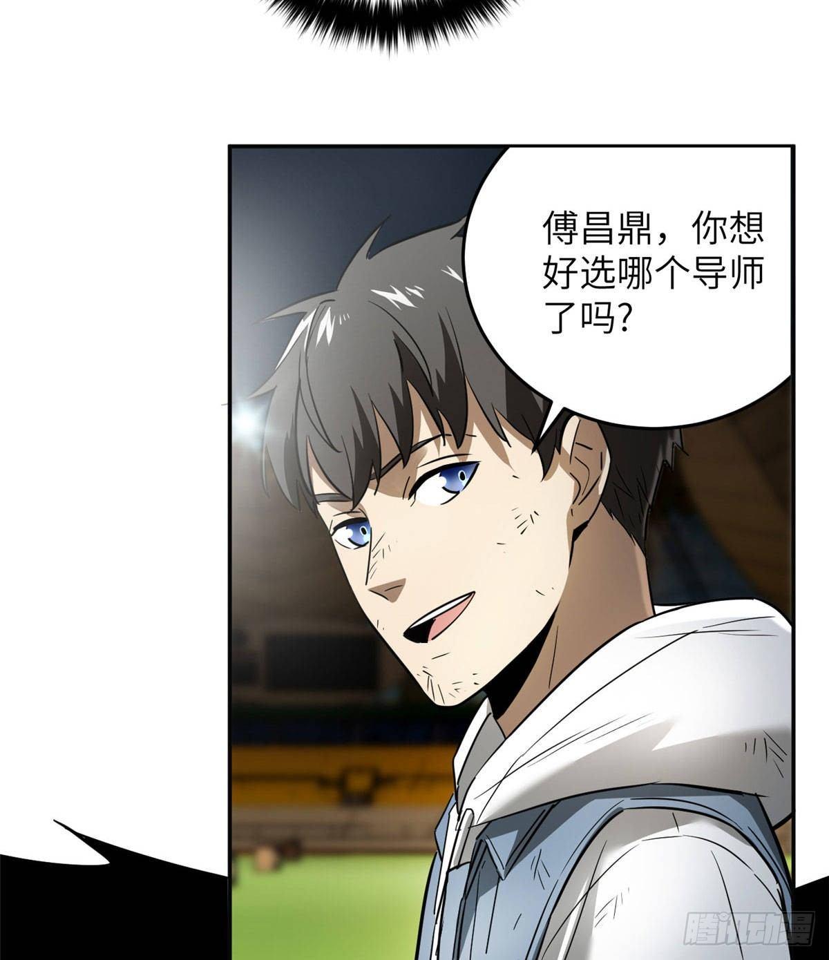 全球高武漫画,034 选导师2图