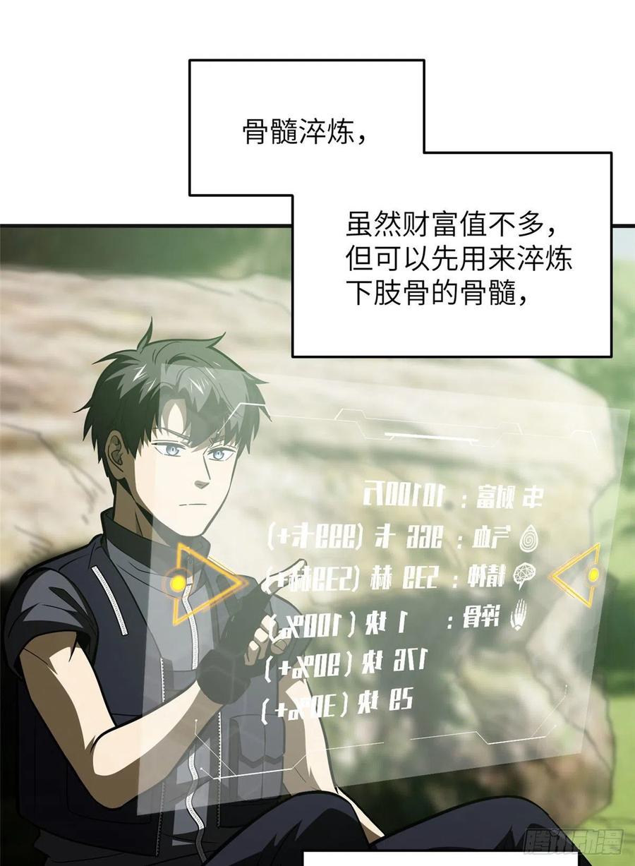 全球高武漫画,138 突围2图