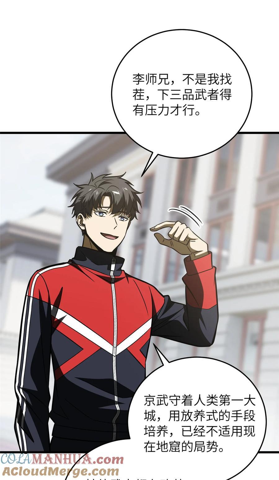 全球高武漫画,220 京武的弊病2图