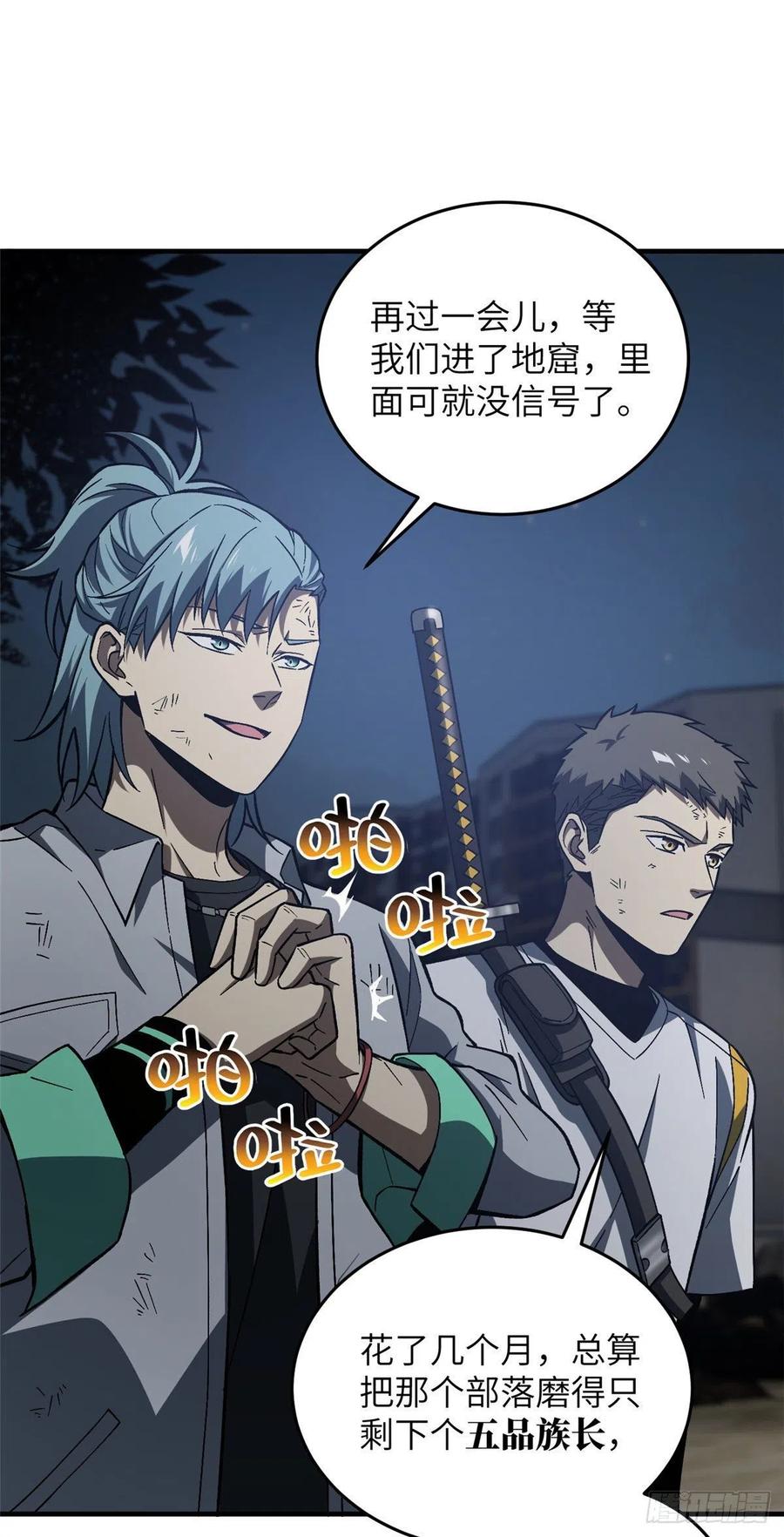 全球高武漫画,074 试刀1图