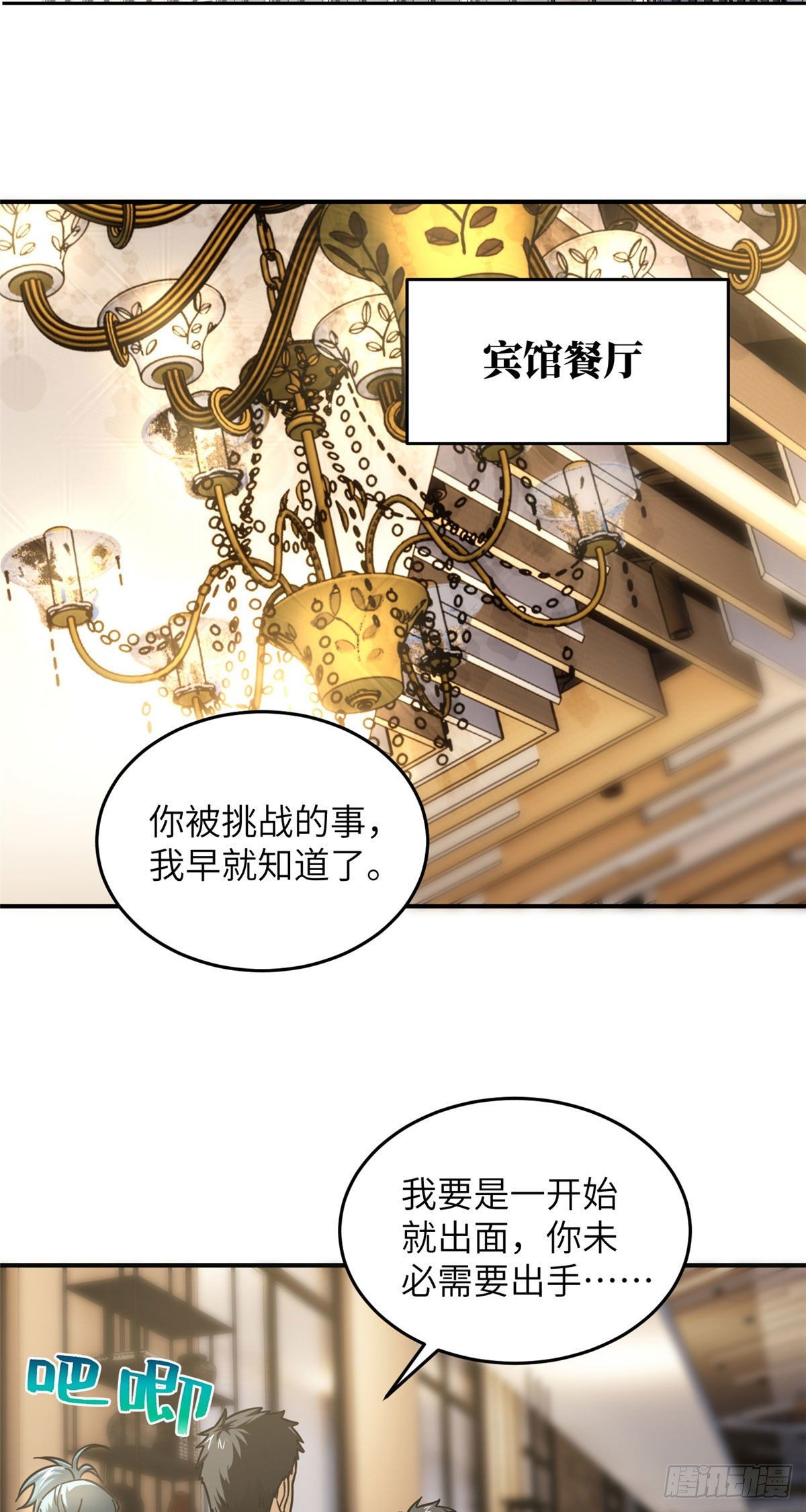 全球高武漫画,050 习惯就好1图