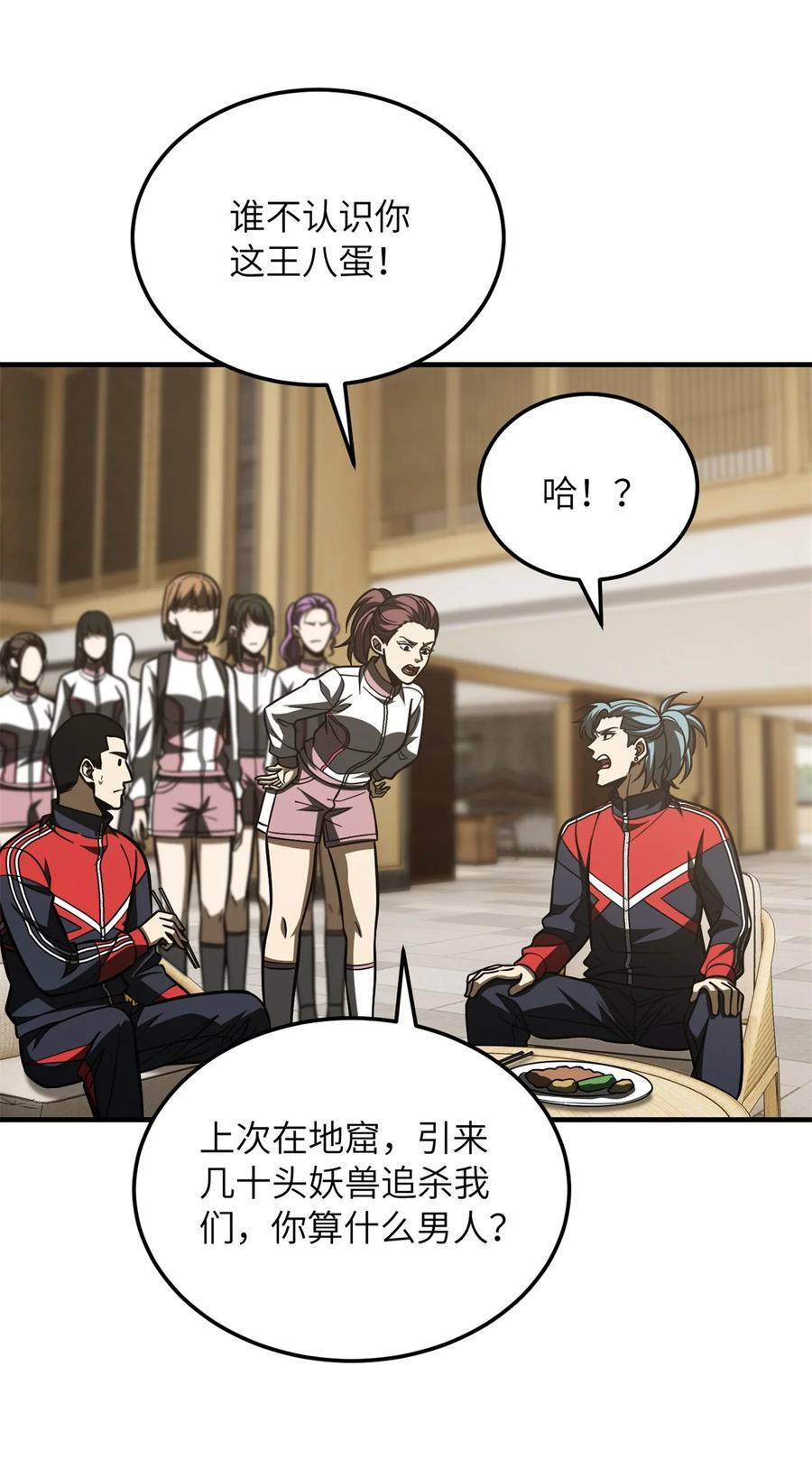 全球高武漫画,215 心虚2图