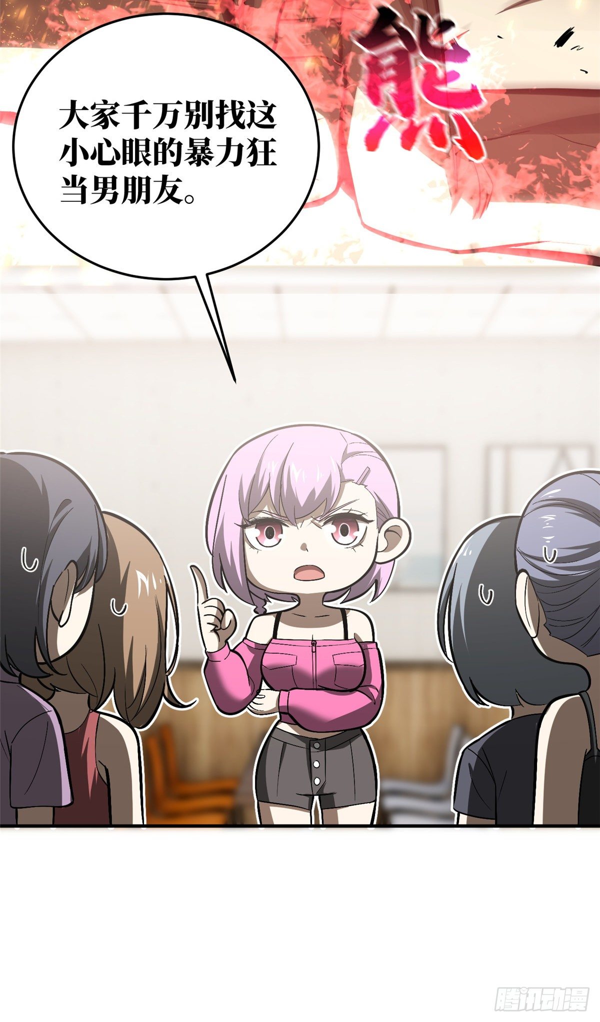 全球高武漫画,055 八卦2图