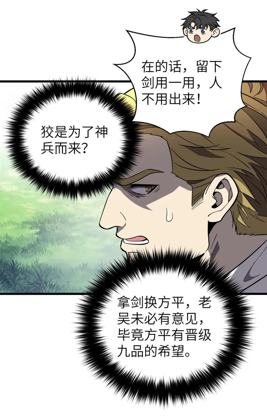 全球高武漫画,249 乱糟糟的地窟2图