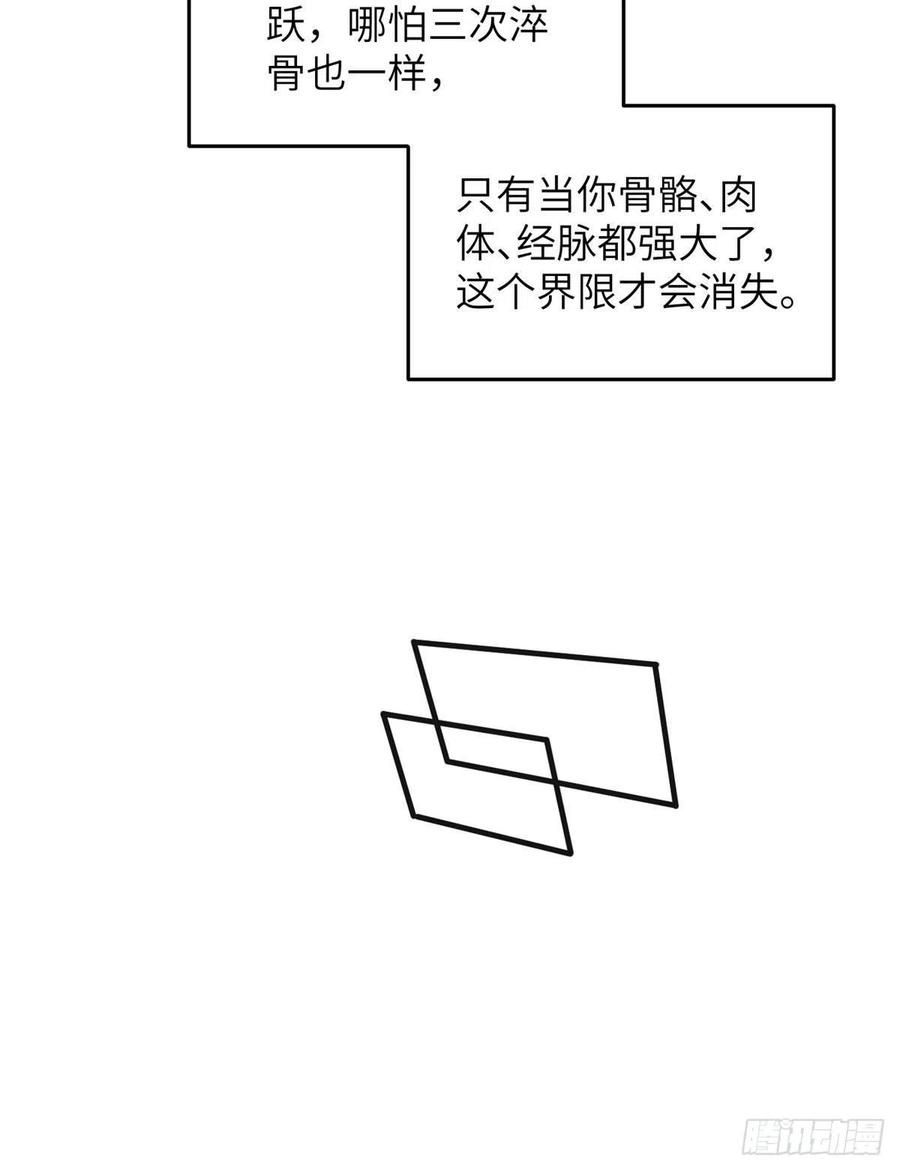 全球高武漫画,138 突围2图