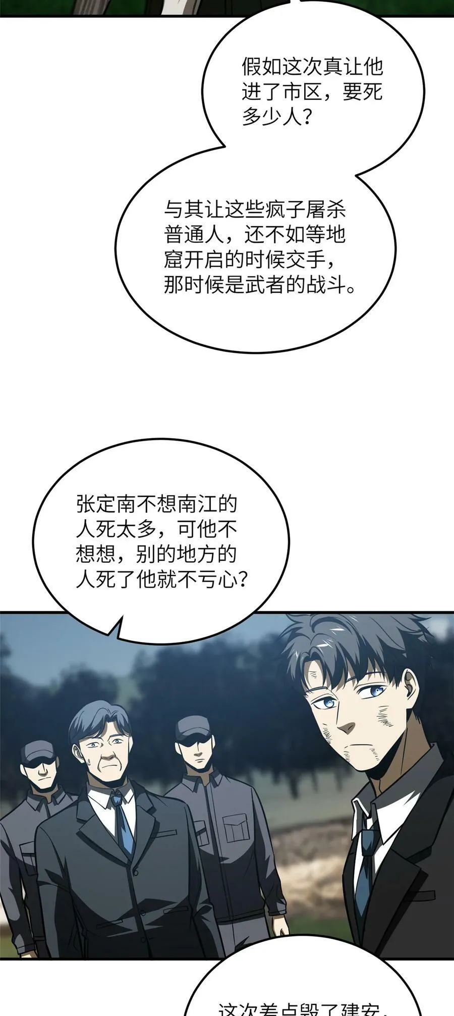 全球高武漫画,207 荡寇刀2图