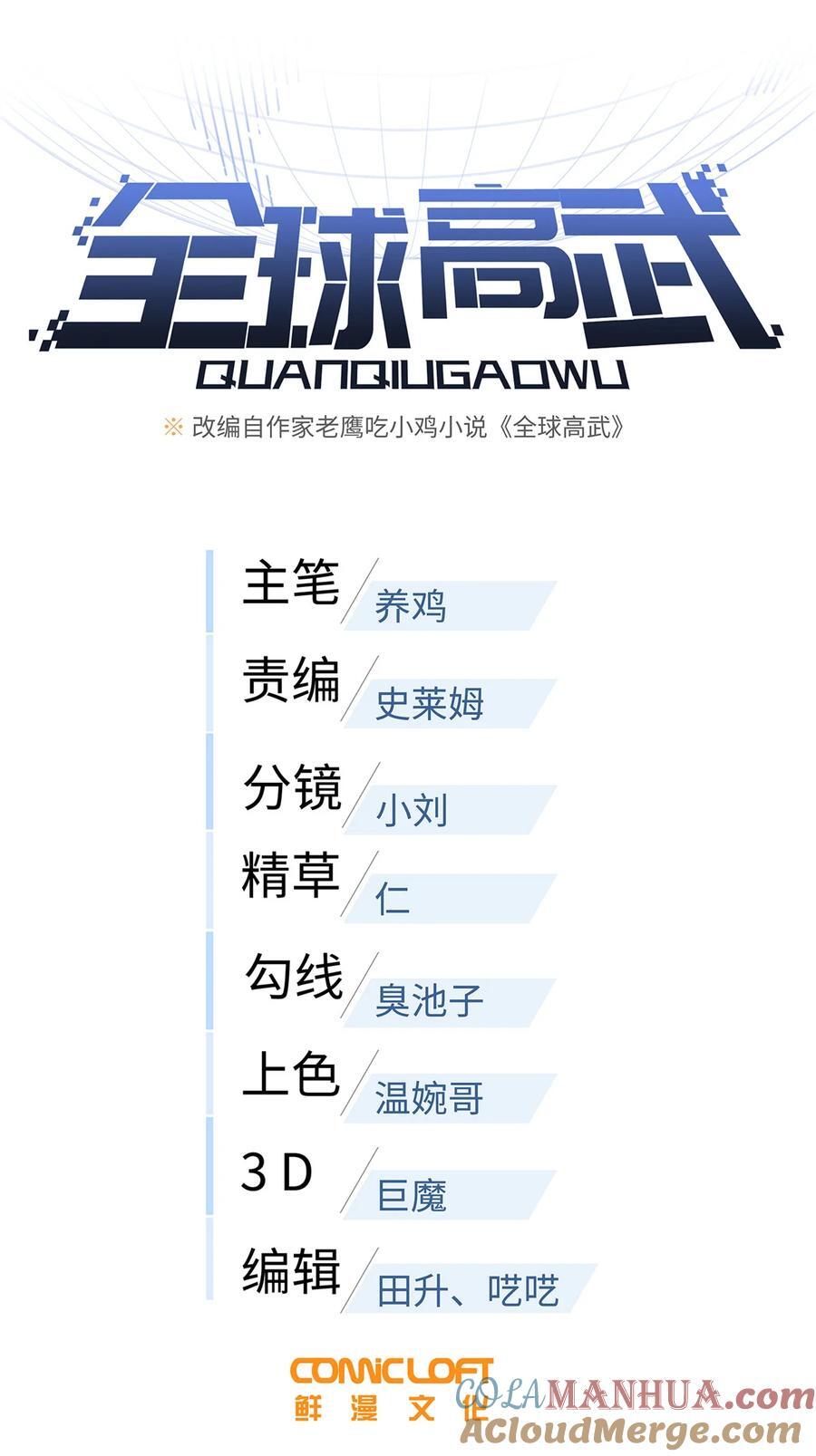 全球高武漫画,222 秒杀1图