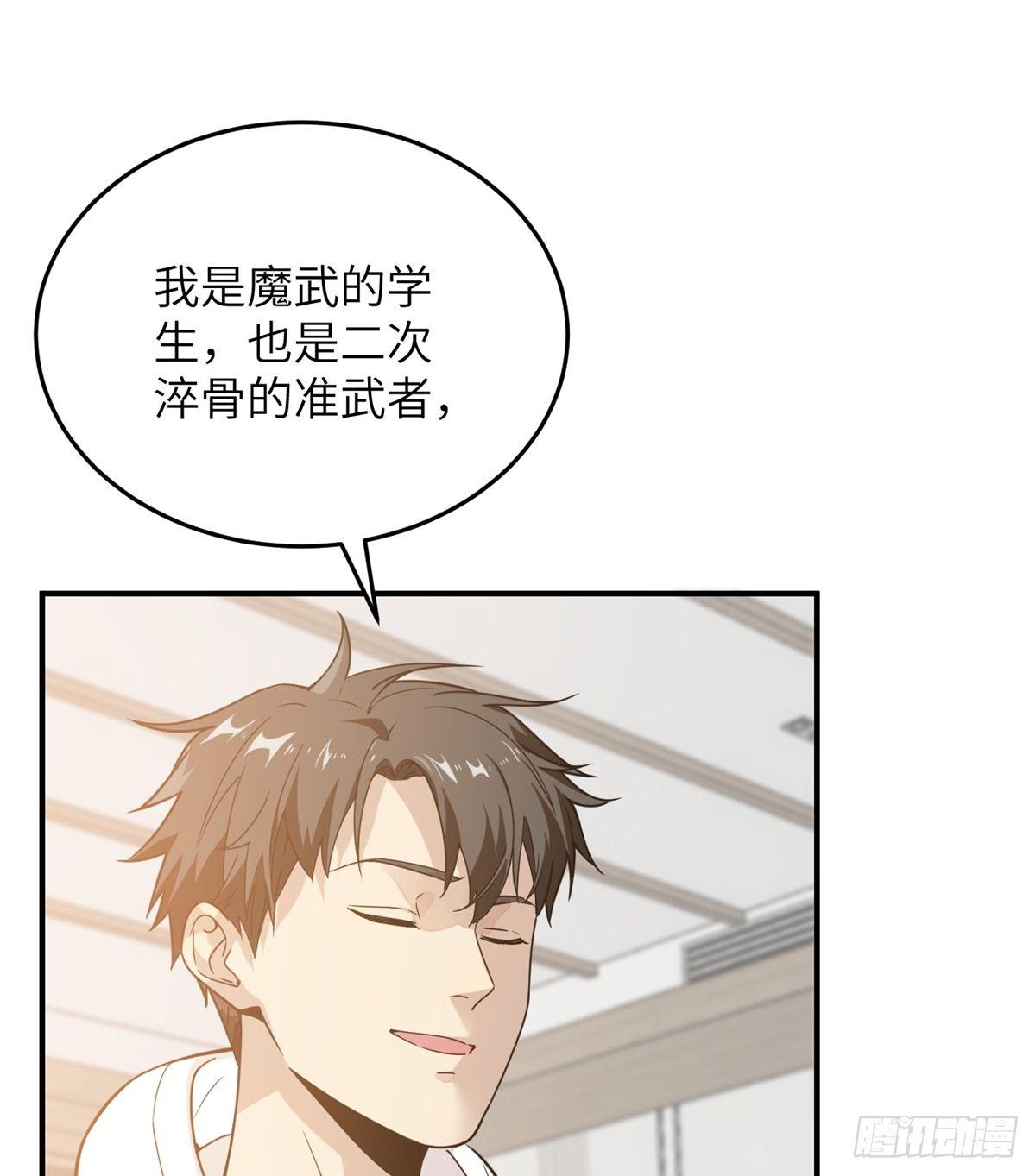 全球高武漫画,028 武大开学1图