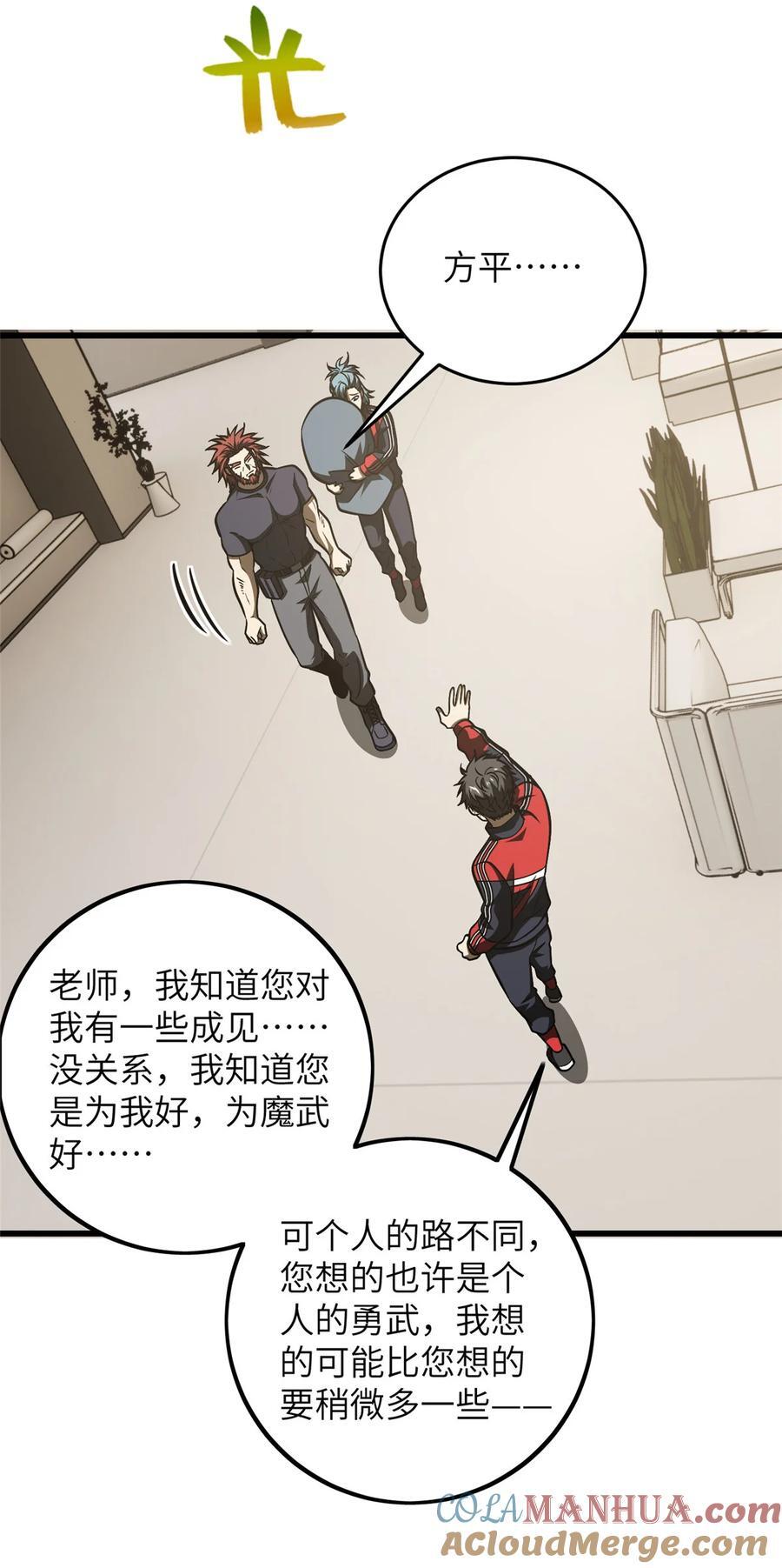 全球高武漫画,223 一切为了魔武1图