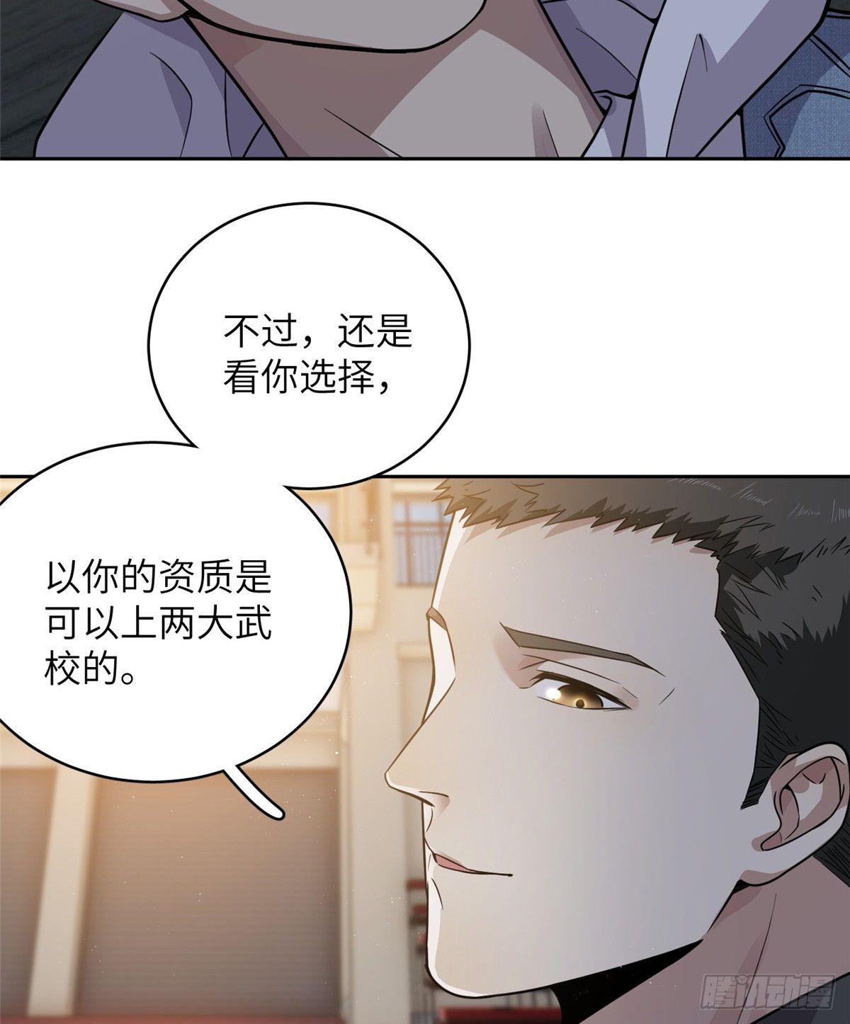全球高武漫画,024 学校之间的差距2图