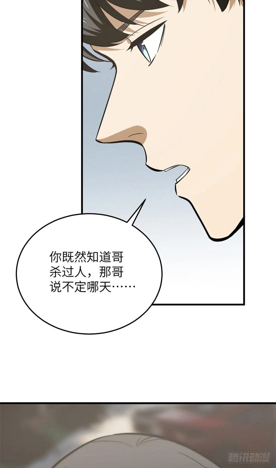 全球高武漫画,122 活着1图