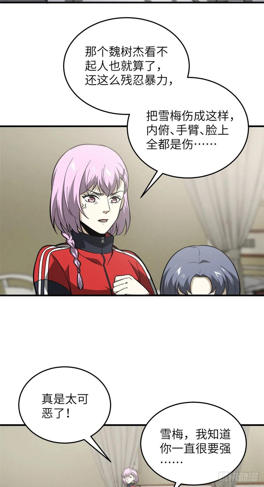 全球高武漫画,082 怎么会这样2图