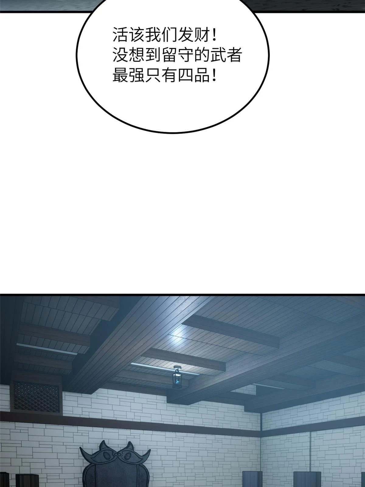 全球高武漫画,191 套路1图