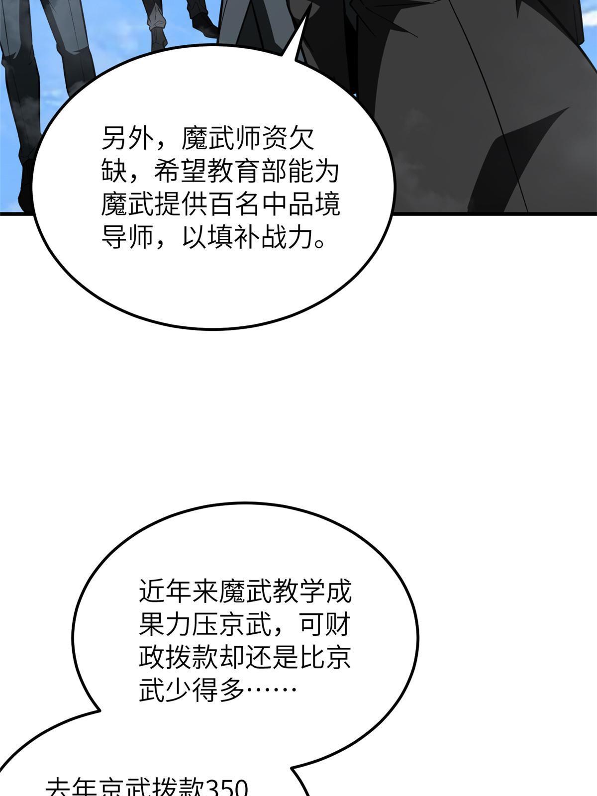 全球高武漫画,183 我的功劳1图