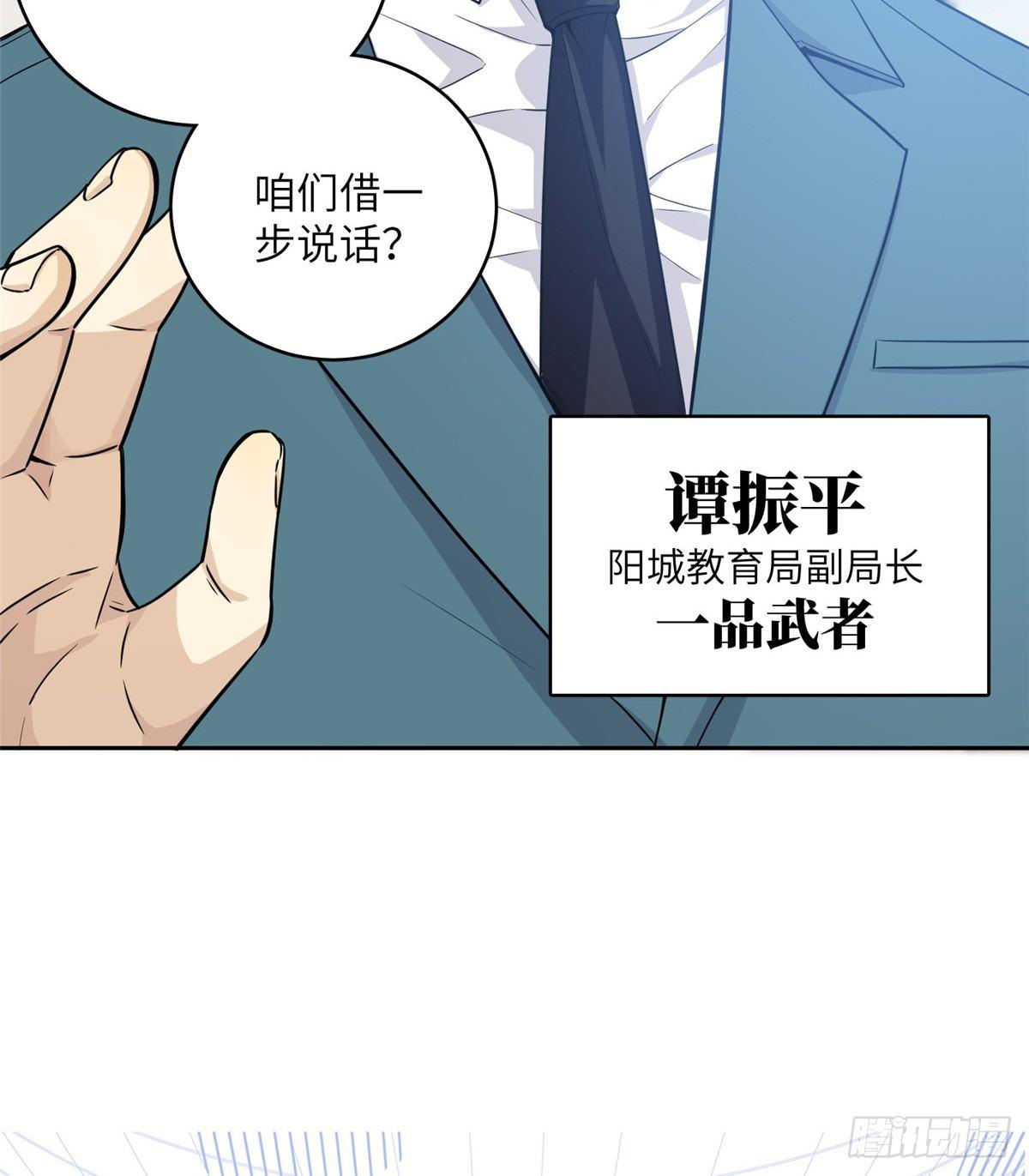 全球高武漫画,014 一言不合就开干2图