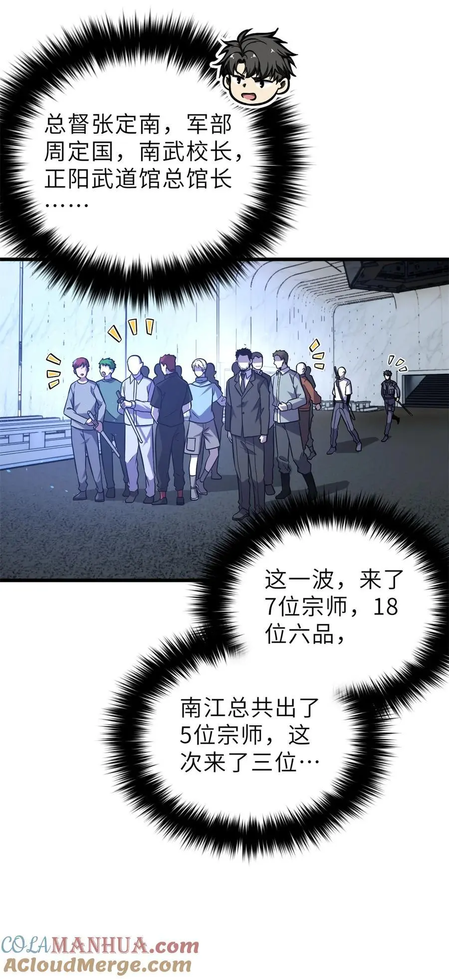 全球高武漫画,235 出发2图