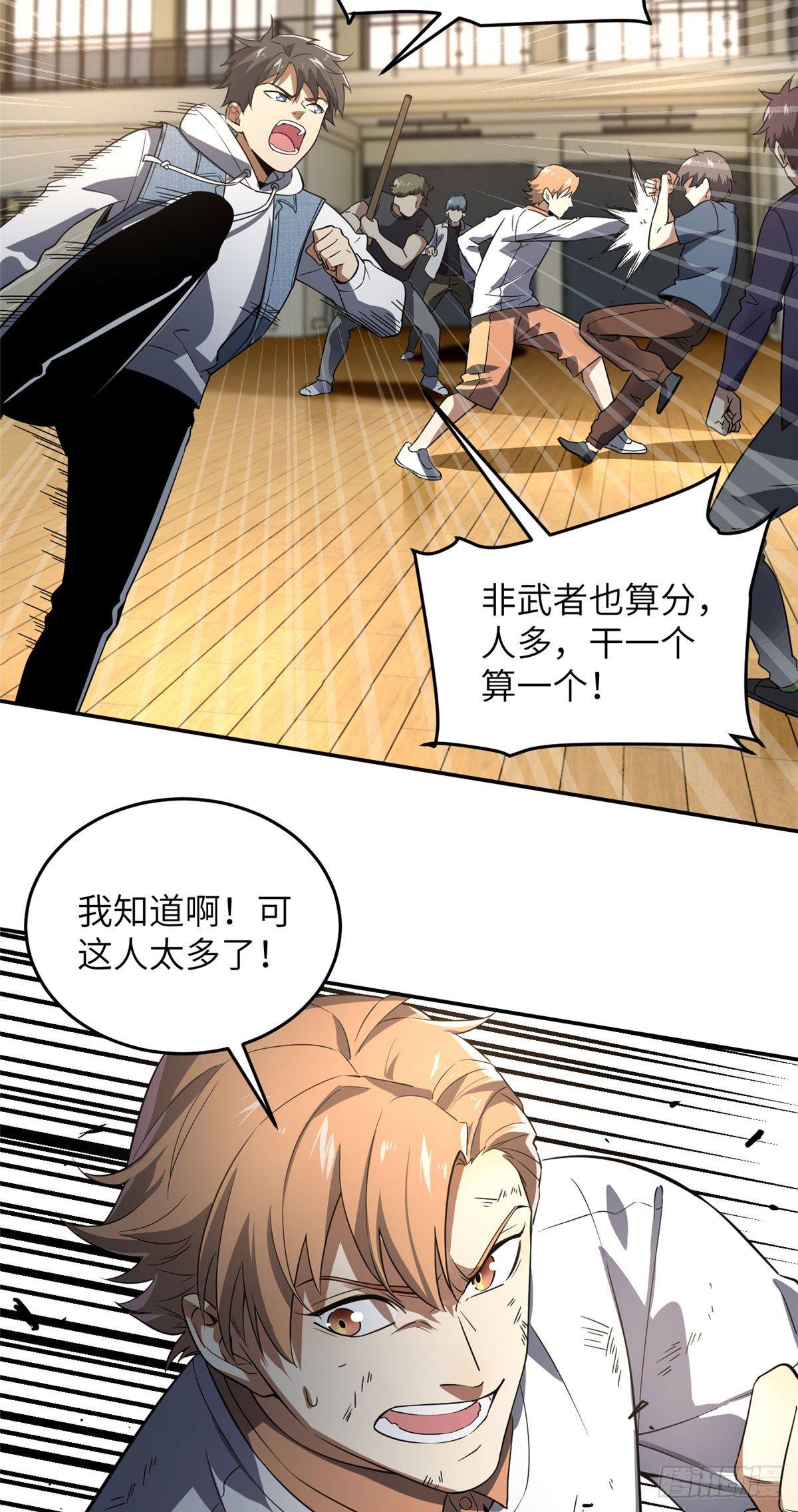 全球高武漫画,032 拳脚无眼2图