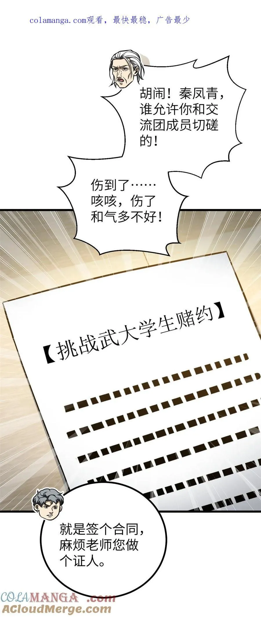 全球高武漫画,254 友谊第一，比赛第二1图