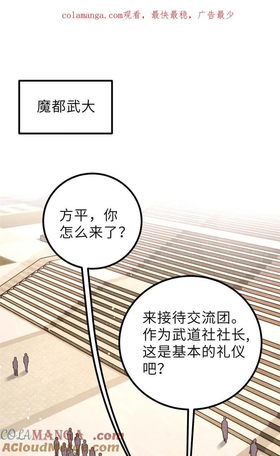 全球高武漫画,253 拦都拦不住1图