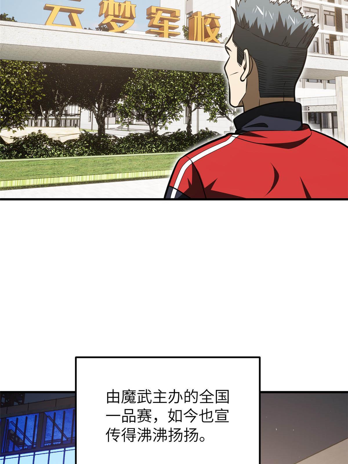 全球高武漫画,185 魔王2图
