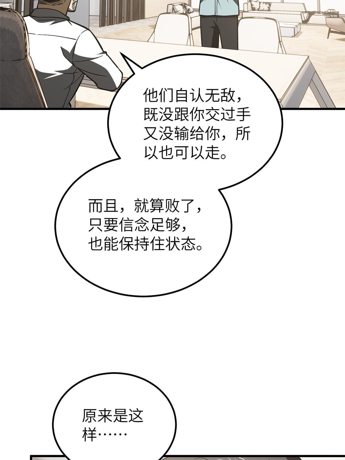 全球高武漫画,166 理念2图
