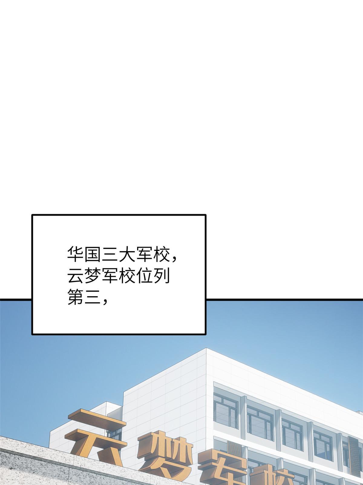 全球高武漫画,155 云梦军校1图
