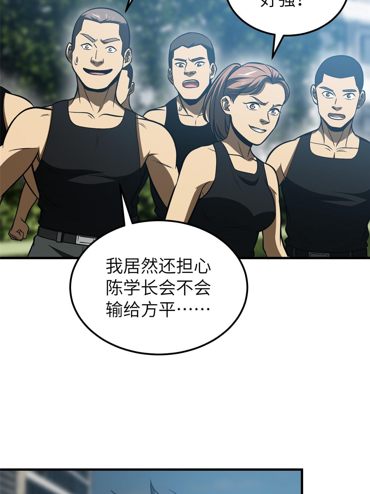 全球高武漫画,156 成全1图