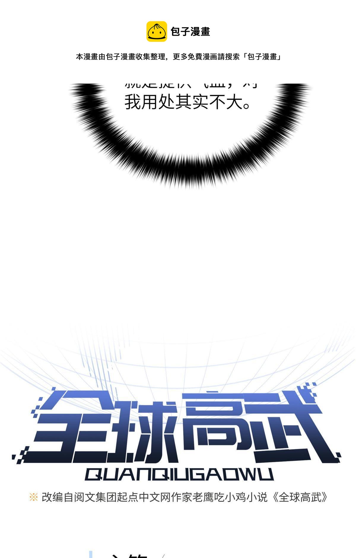 全球高武漫画,148 备战1图