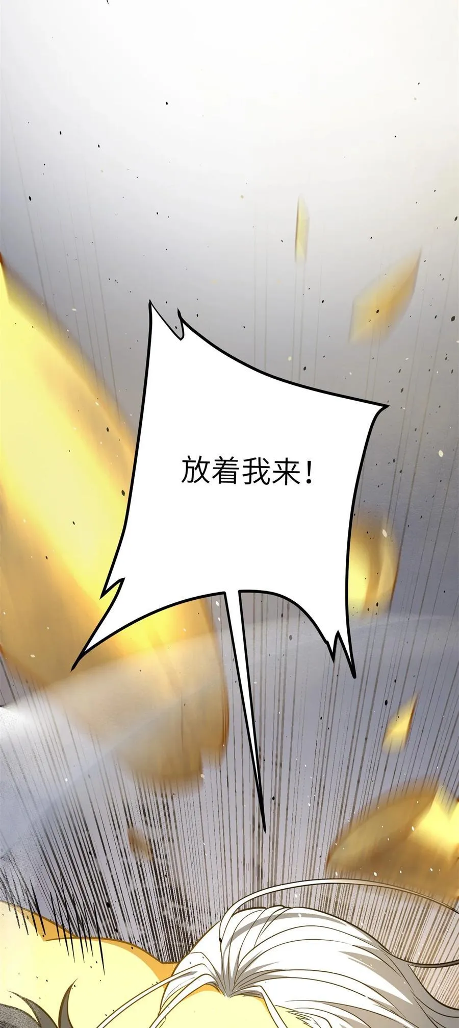 全球高武漫画,239 因祸得福1图