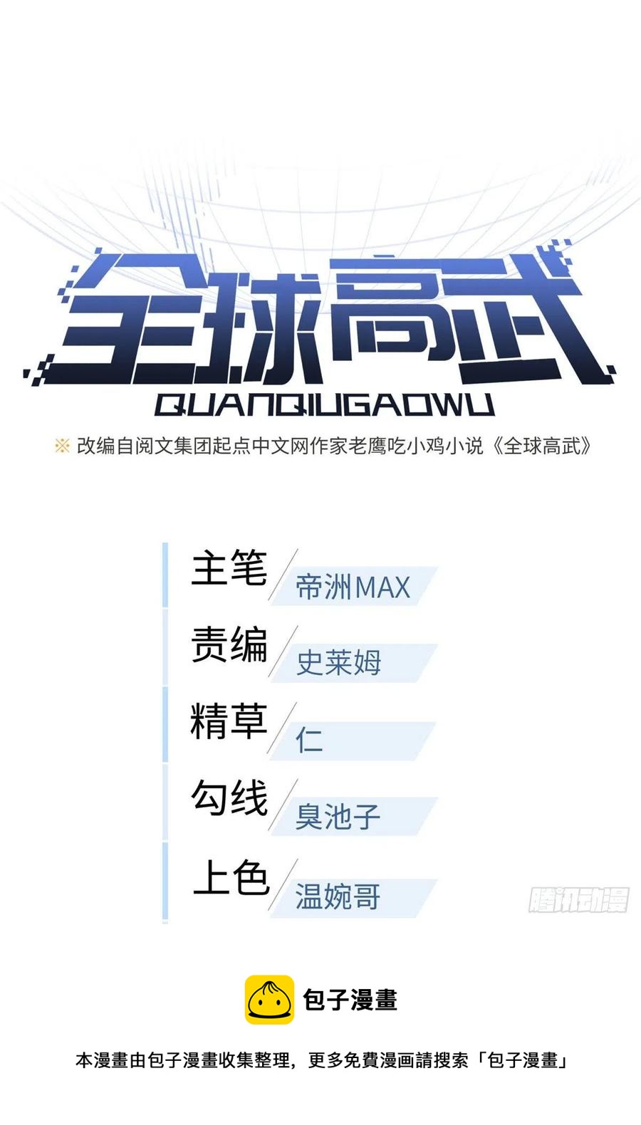 全球高武漫画,137 反人类1图
